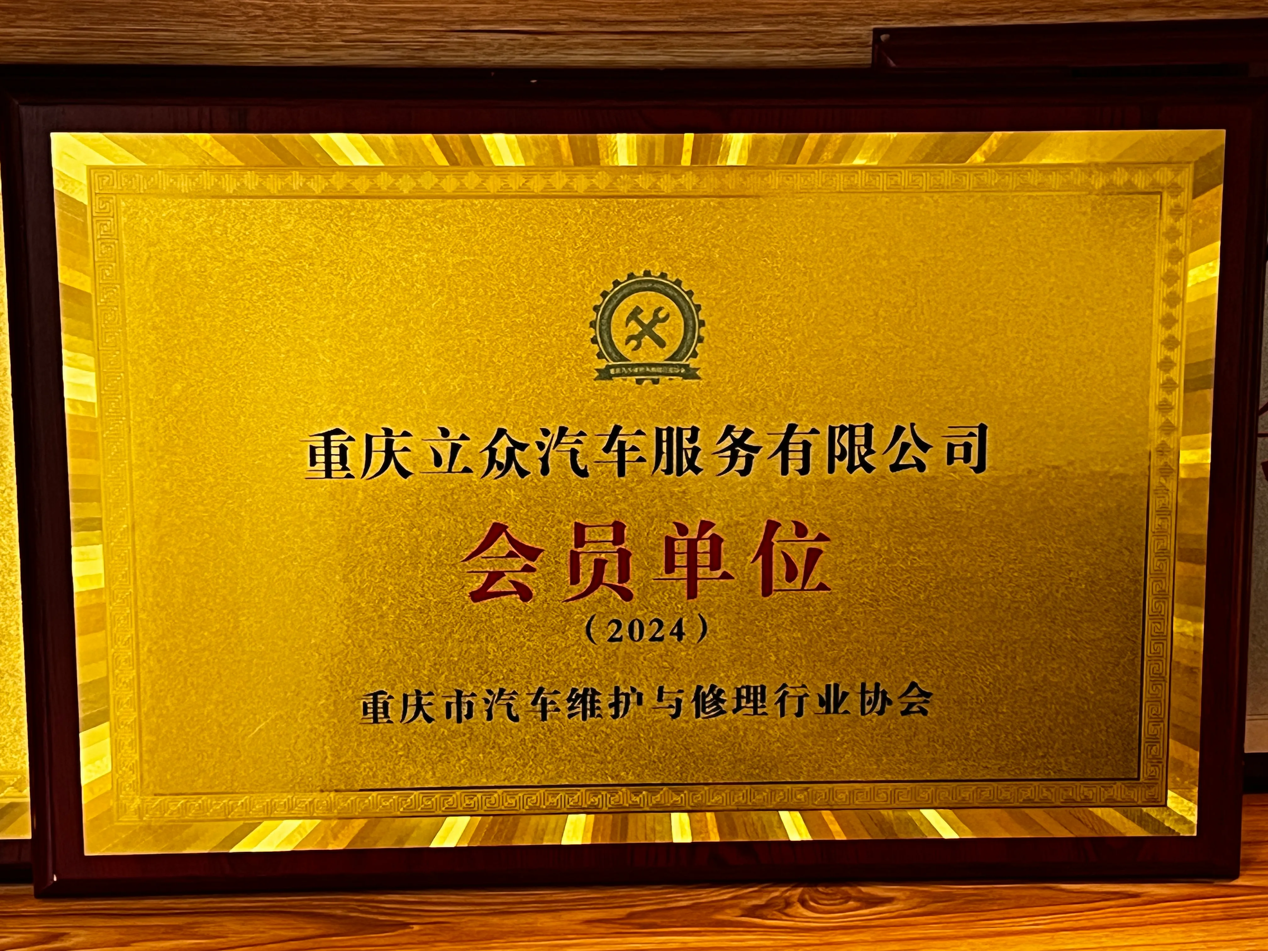行业协会会员单位