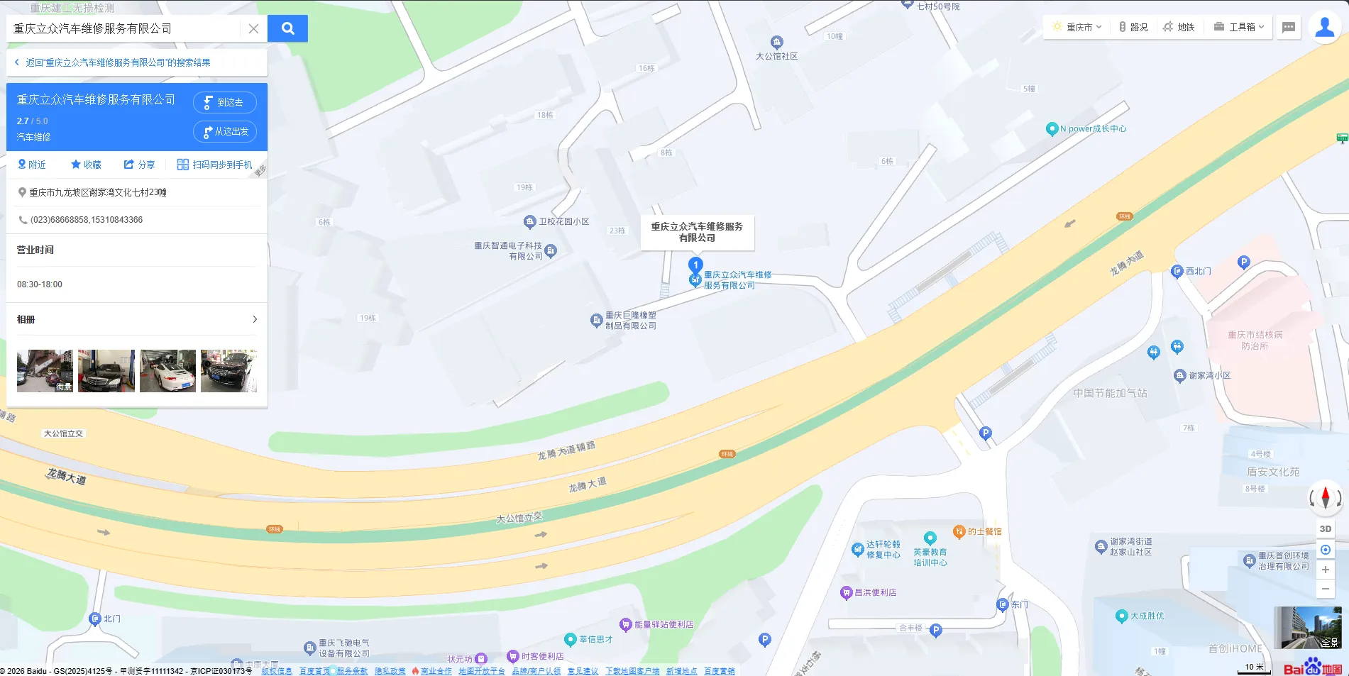 重庆立众汽车维修服务有限公司 - 百度地图